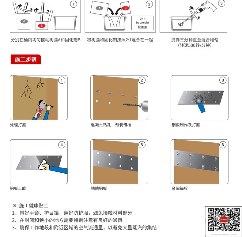 包钢明水粘钢加固施工过程